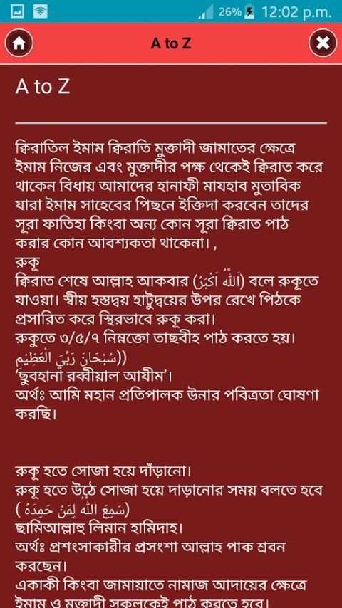নামাজের সময়সূচী ও নিয়ম A to Z скриншот 2