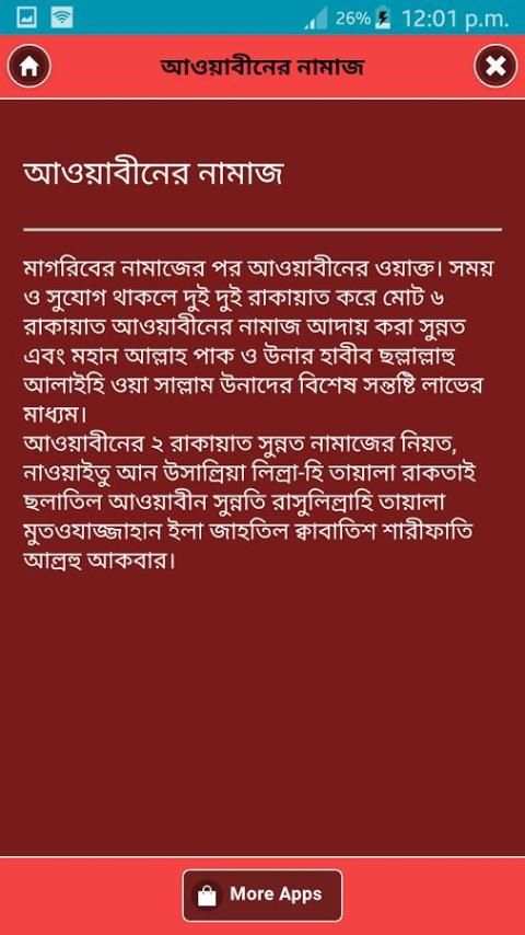নামাজের সময়সূচী ও নিয়ম A to Z 3 تصوير الشاشة