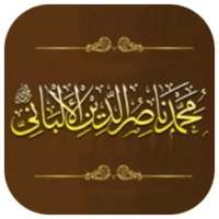 موقع الشيخ الألباني on 9Apps