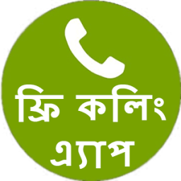 ikon ফ্রি কলিং এ্যাপ