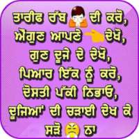 ਪੰਜਾਬੀ ਅਨਮੋਲ ਵਚਨ Latest Punjabi Anmol Vachan