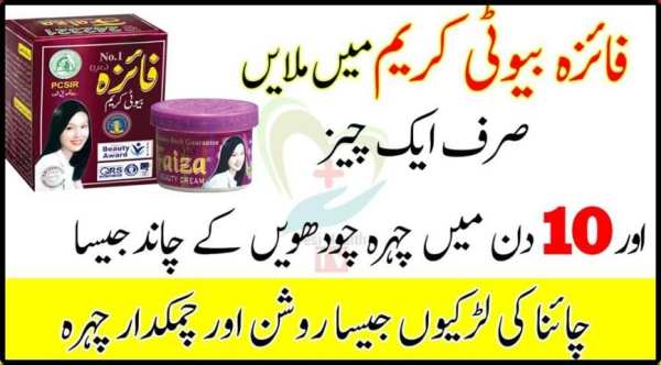 Faiza Beauty Cream Se Rang Gora Kren 2017 скриншот 1