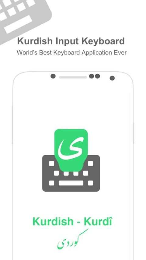 Kurdish Input keyboard 4 تصوير الشاشة