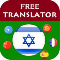 Hebrew Translator