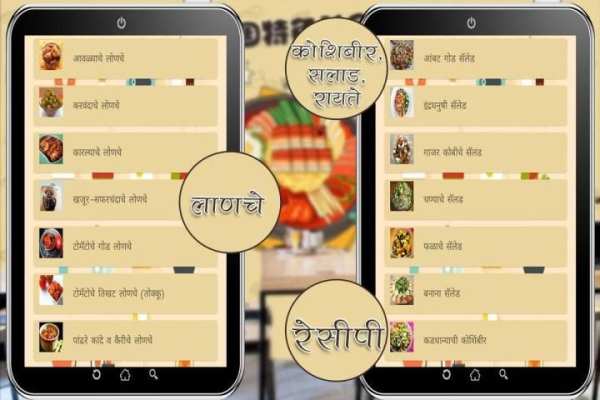 Marathi Recipe скриншот 4