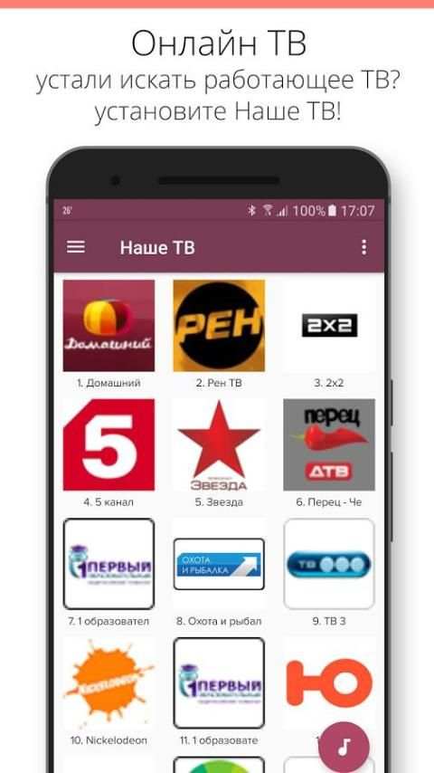 Наше ТВ screenshot 2