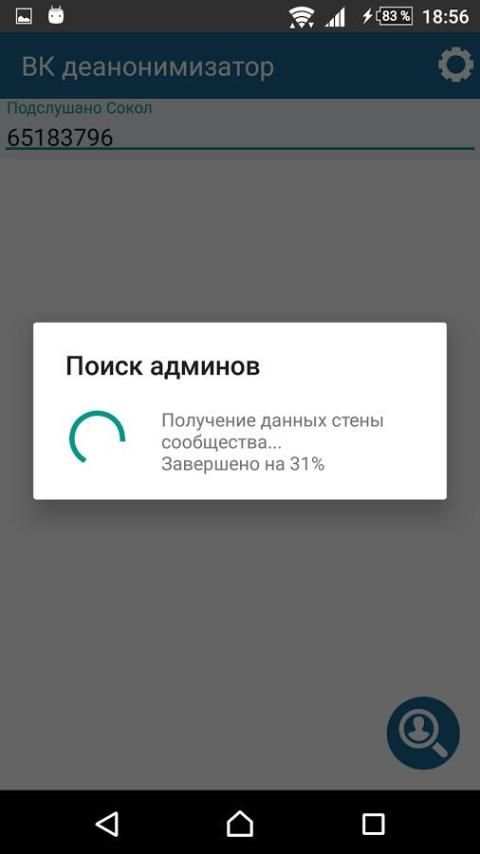 Определение скрытых администраторов групп ВК screenshot 3