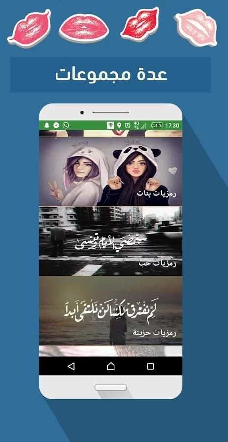 رمزيات بنات screenshot 5