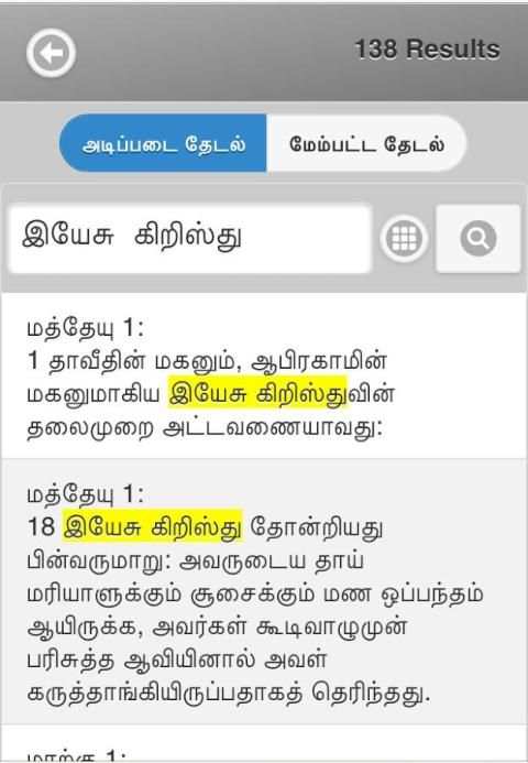 Tamil Bible RC 4 تصوير الشاشة