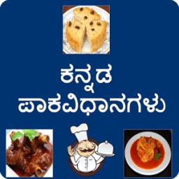 Kannada Recipes | ಕನ್ನಡ ಪಾಕವಿಧಾನಗಳು