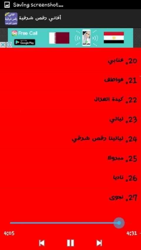 أغاني رقص شرقية 2017 screenshot 1