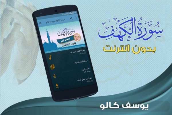 سورة الكهف يوسف كالو بدون انترنت screenshot 4
