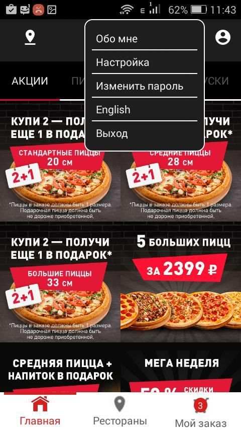 Domino's Pizza-доставка пиццы screenshot 6