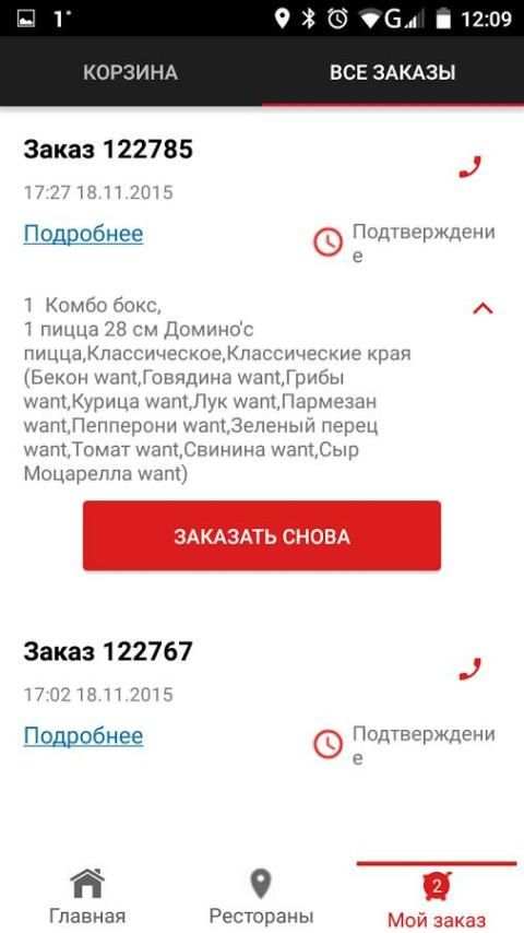Domino's Pizza-доставка пиццы screenshot 7