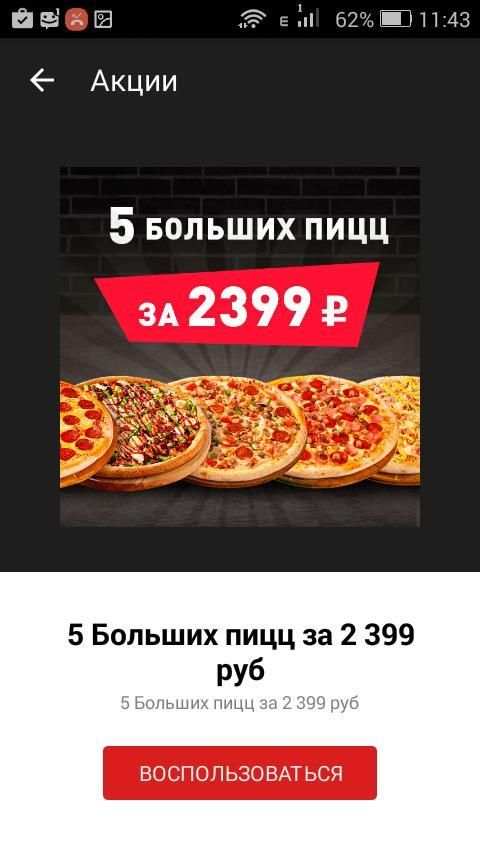 Domino's Pizza-доставка пиццы screenshot 8