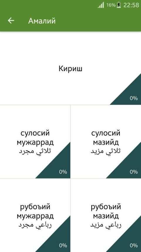 Сарф Илми скриншот 2