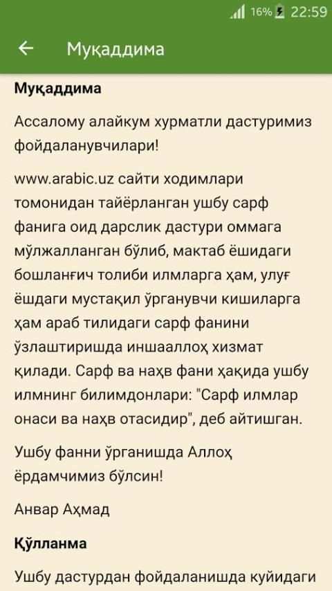 Сарф Илми скриншот 1