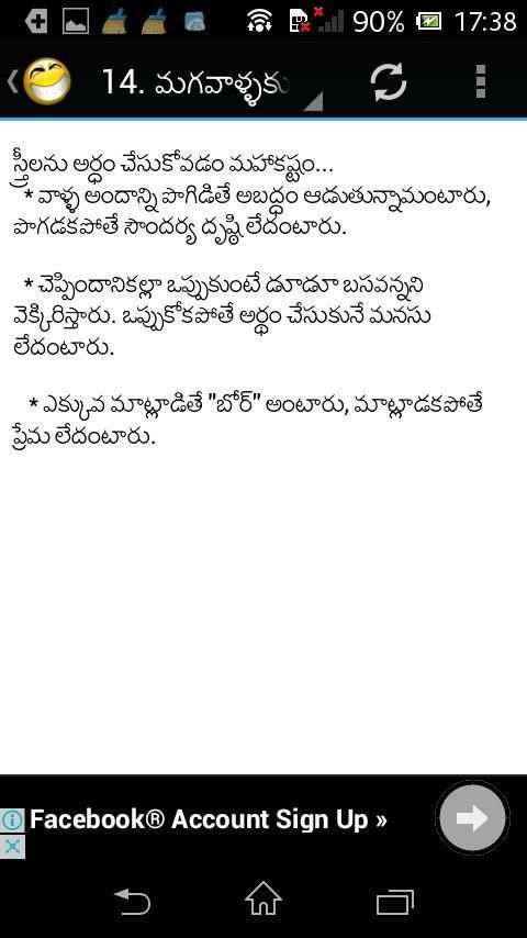Funny Jokes Telugu screenshot 1