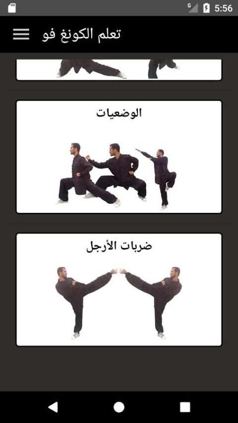 تعلم الكونغ فو screenshot 7