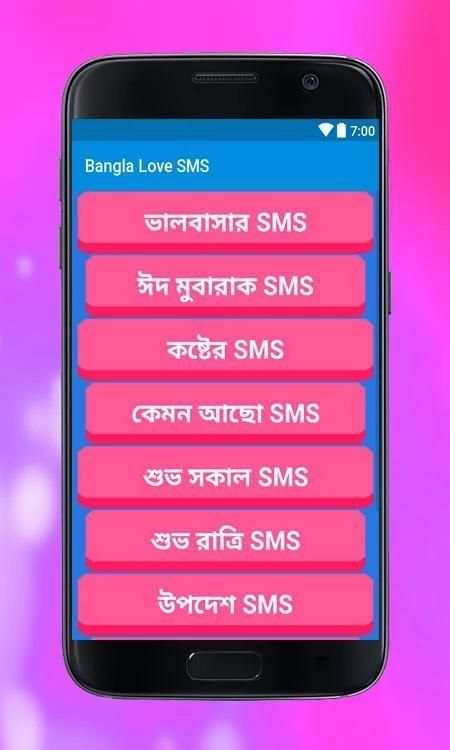Bangla Love SMS screenshot 4