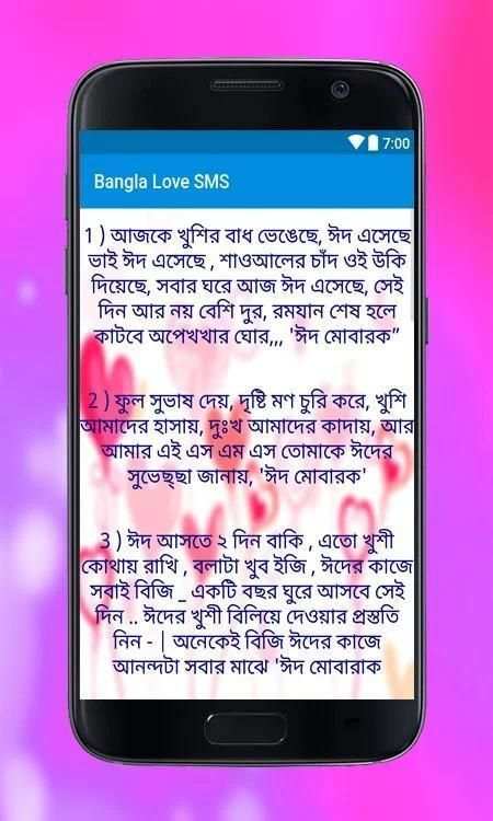 Bangla Love SMS screenshot 3