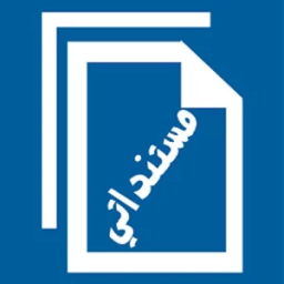 مستنداتي icon