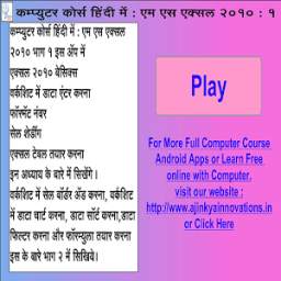 Learn M S Excel 2010 in Hindi
