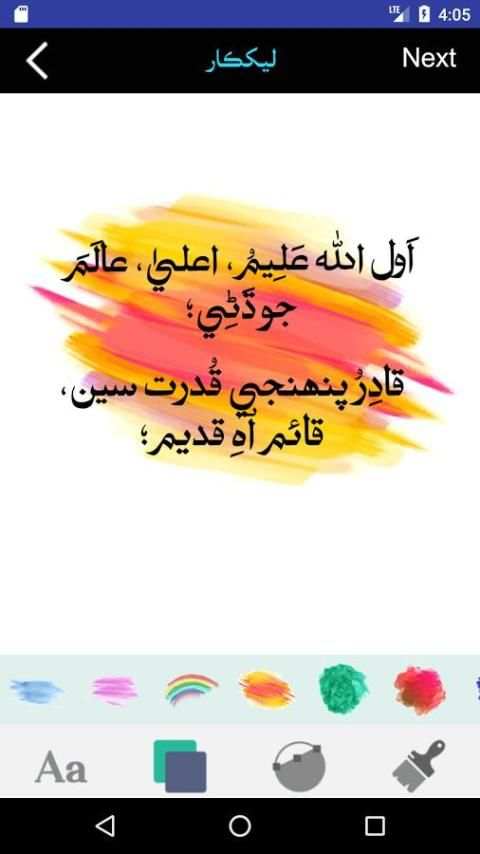 LekhKar Photo Text Pro: Sindhi Text on Photos screenshot 2