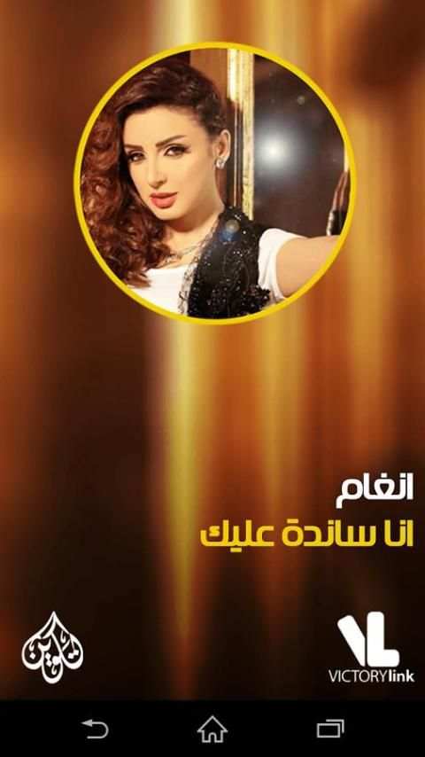 Angham Ana Sanda Aleek स्क्रीनशॉट 1