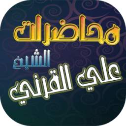 علي القرني 2.0