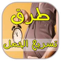 طرق جديدة لتسريع الحمل on 9Apps