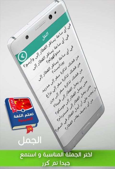 تعلم الصينية في 7 ايام screenshot 1