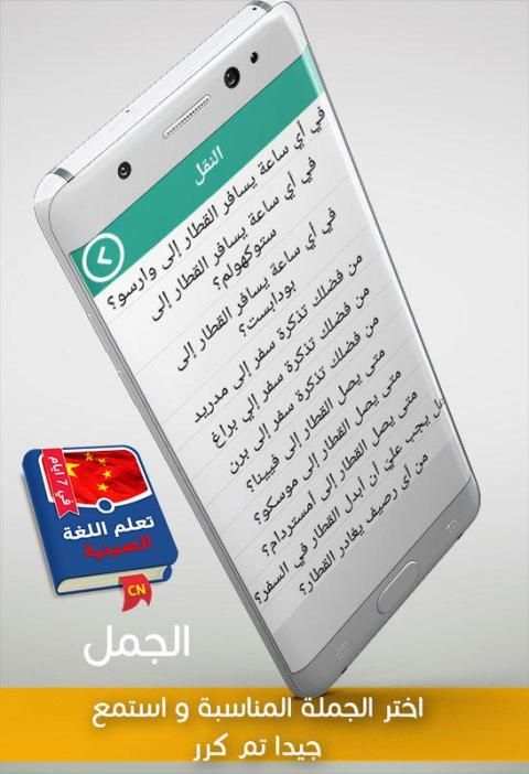 تعلم الصينية في 7 ايام screenshot 5