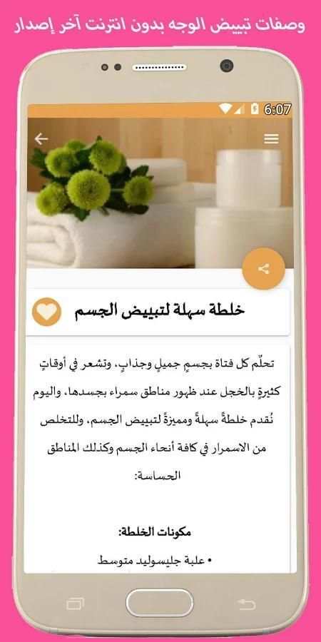 وصفات تبييض الوجه بدون نت آخر إصدار screenshot 4