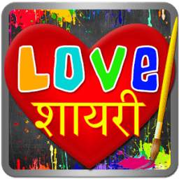 Love Shayari - प्यार शायरी, Create Love Art