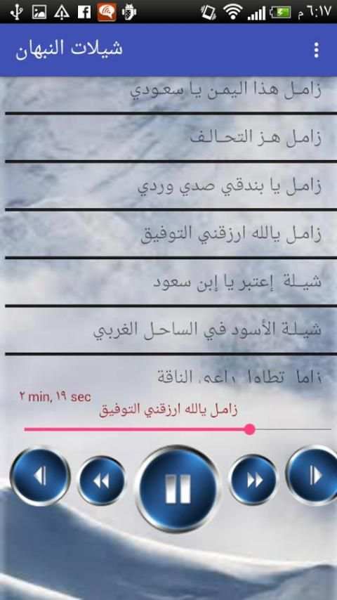 زوامل وشيلات عبدالخالق النبهان كاملة بدون نت screenshot 3