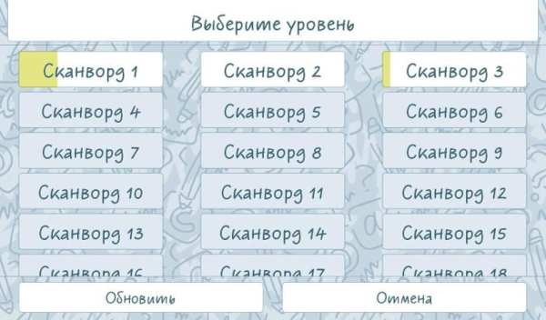 Новые сканворды screenshot 2