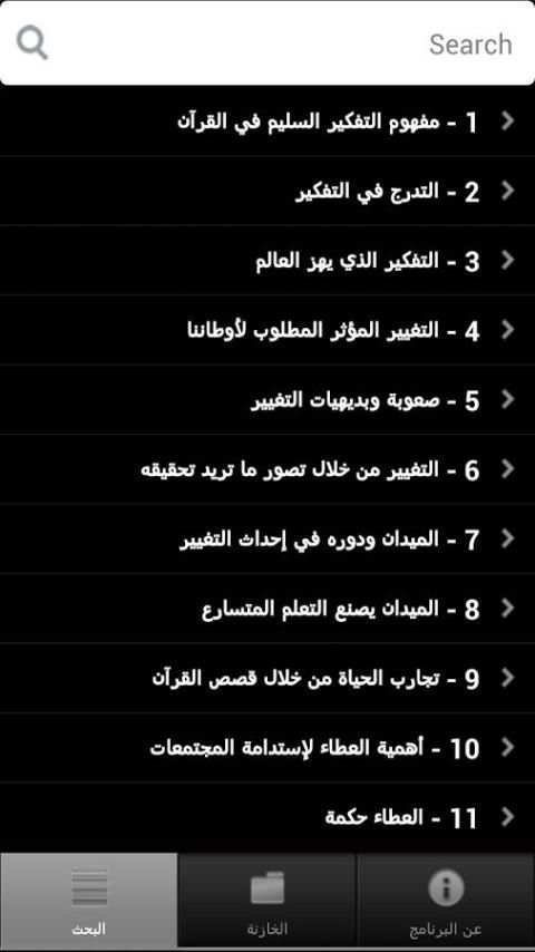 وقفات تحت شجرة القرآن скриншот 1