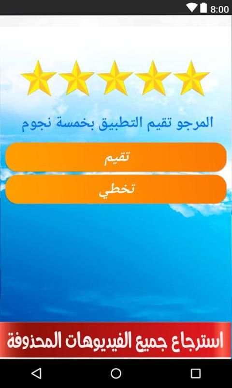 استرجاع الفيديوهات المحذوفة بسهولة screenshot 3