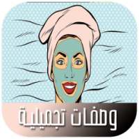 وصفات تجميلية حصرية on 9Apps