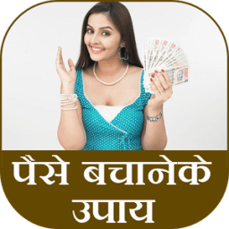 Paise Bachane Ke Upay иконка