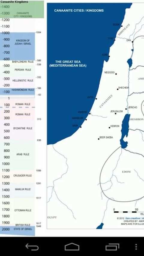 Israel History Maps скриншот 1