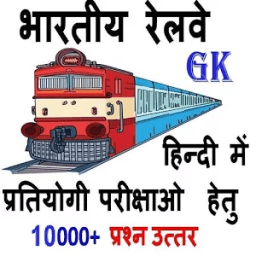 ikon भारतीय रेलवे सामान्य ज्ञान हिन्दी में RRB Exam GK