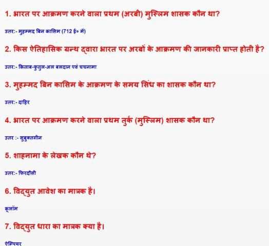 भारतीय रेलवे सामान्य ज्ञान हिन्दी में RRB Exam GK скриншот 5