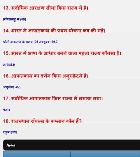 भारतीय रेलवे सामान्य ज्ञान हिन्दी में RRB Exam GK скриншот 1