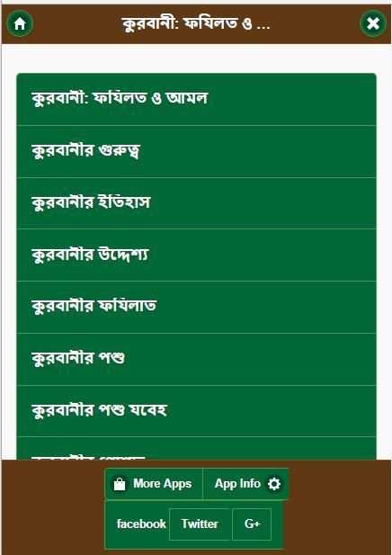 ঈদুল আযহা মাসয়ালা মাসায়িল скриншот 4