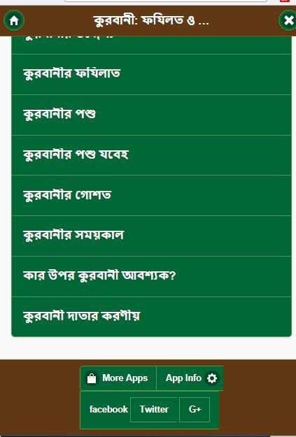 ঈদুল আযহা মাসয়ালা মাসায়িল скриншот 3