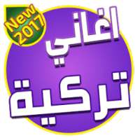 اغاني تركية بدون انترنت on 9Apps