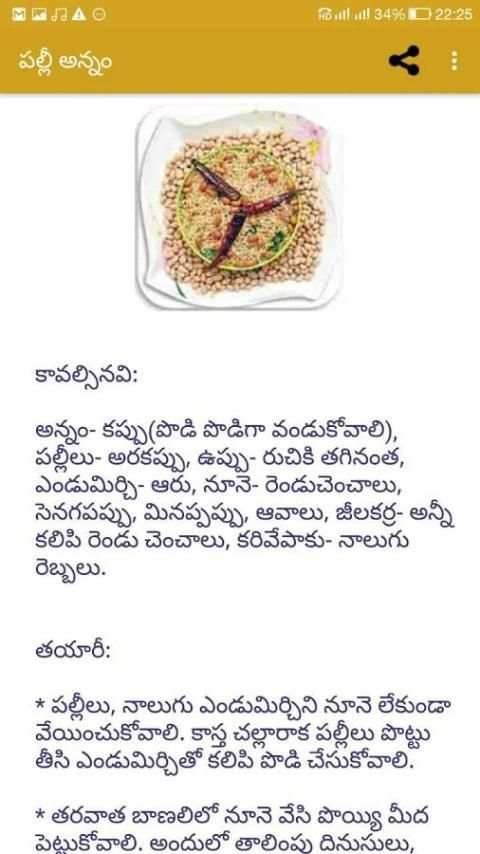 Vantalu Specials Telugu screenshot 4