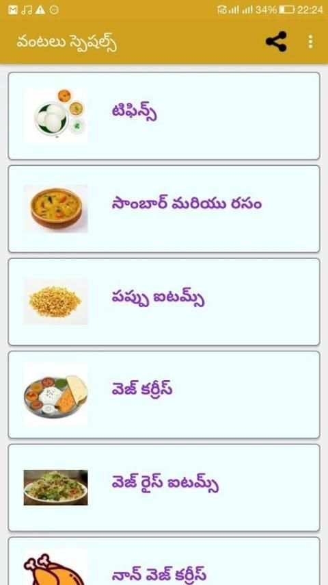 Vantalu Specials Telugu screenshot 7